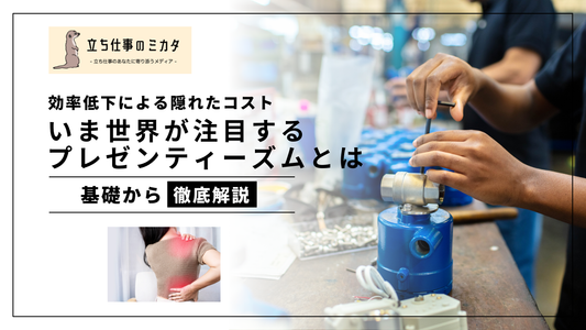 プレゼンティーズムとは?業務低下による隠れた企業コスト!課題と対策