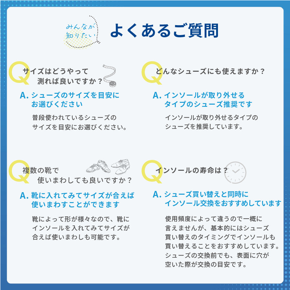 よくある質問 アシストインソール | アルケリス株式会社
