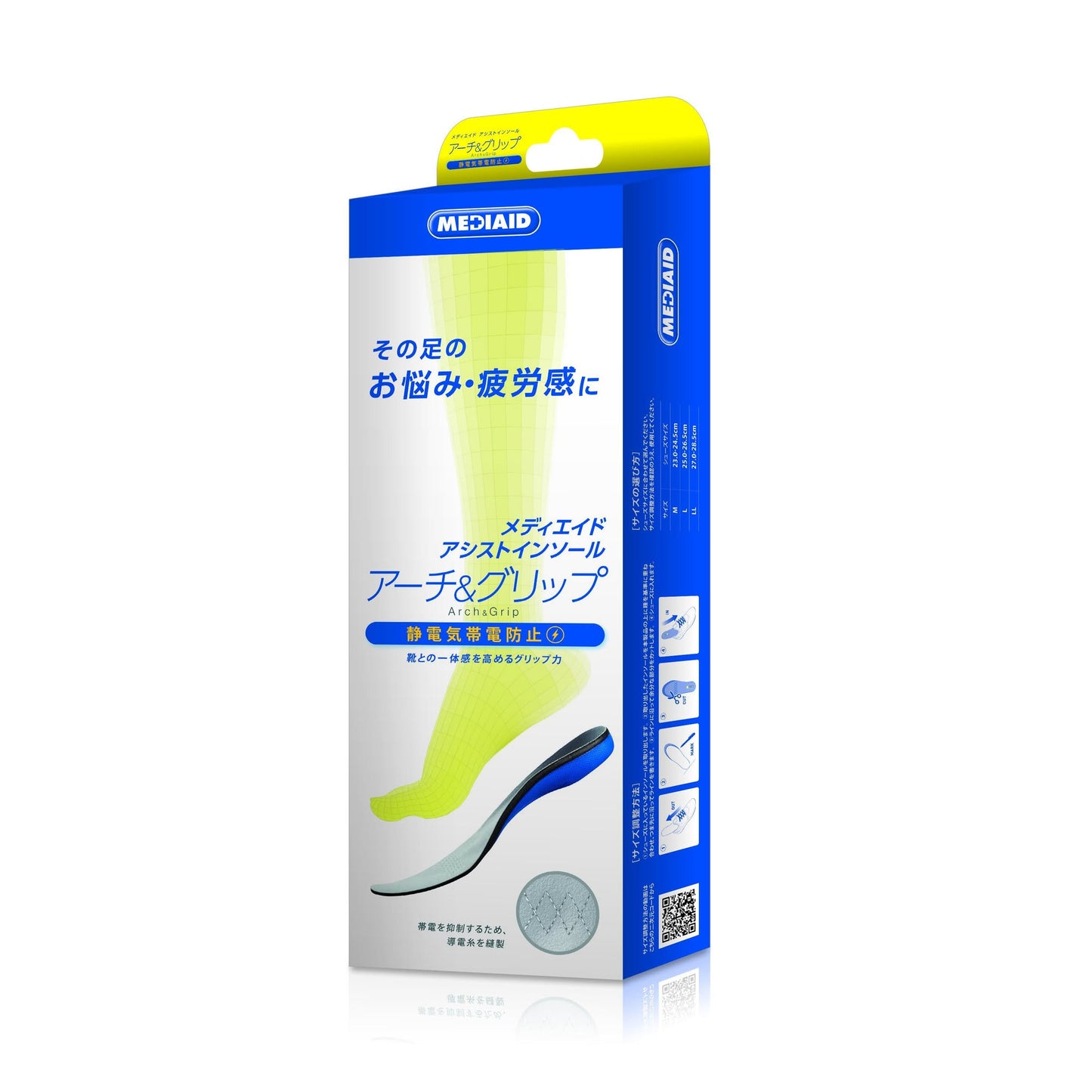 アシストインソール | 静電対応 | 安全靴におすすめの機能性インソール | (予約注文 :3月上旬より順次発送)