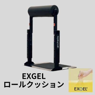 レンタルプラン】スタビフル EXGELロールクッション [st004-EG