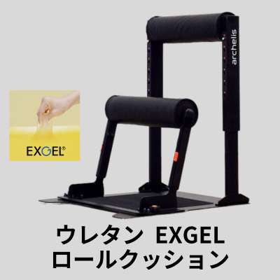 スタビツイン ウレタン EXGELロールクッション [st010-UT-EG