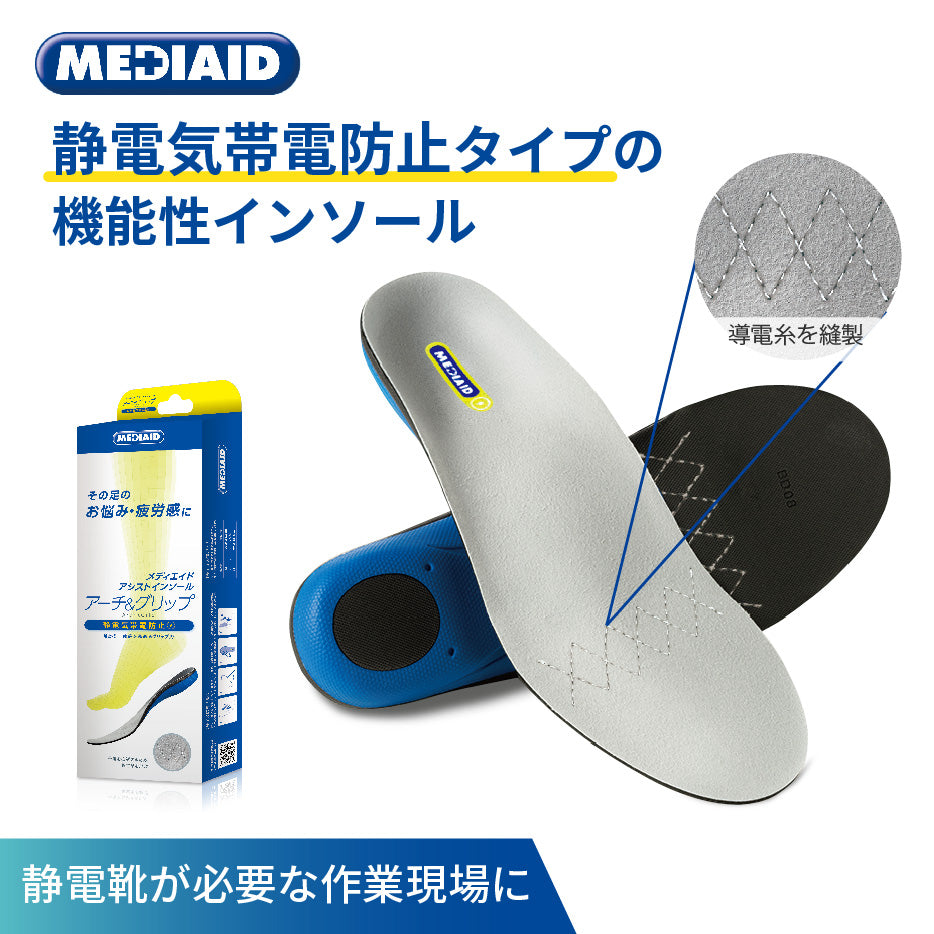 アシストインソール | 静電対応 | 安全靴におすすめの機能性インソール  |