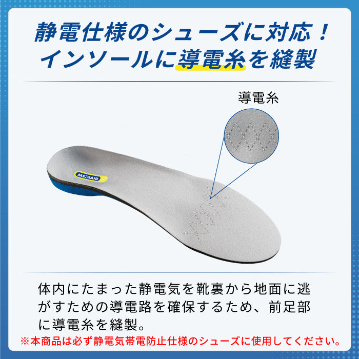 アシストインソール | 静電対応 | 安全靴におすすめの機能性インソール  |