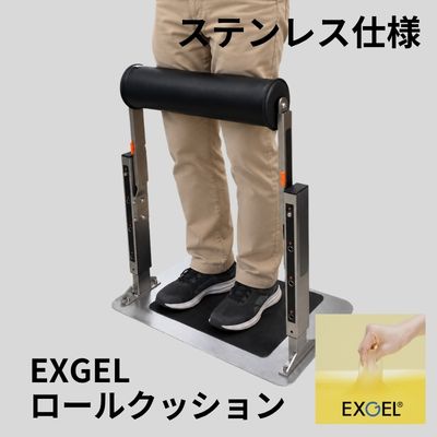 スタビフル EXGELロールクッション ステンレス仕様 [st004-EG-SUS]オンラインショップ
