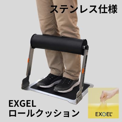 スタビハーフ EXGELロールクッション ステンレス仕様 [st002-EG-SUS]オンラインショップ