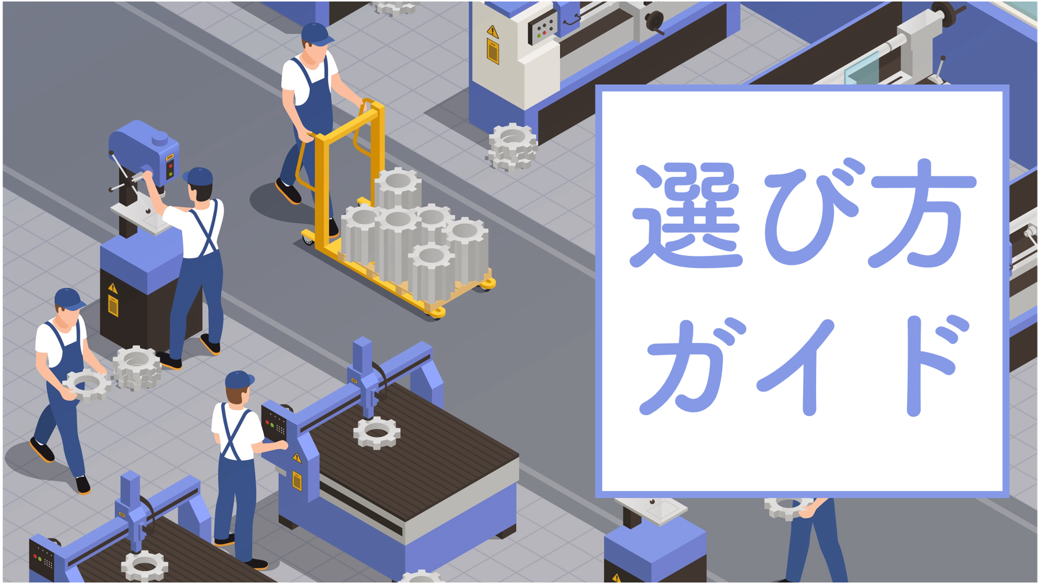 立ち仕事の負荷軽減デバイス製品の選び方ガイド