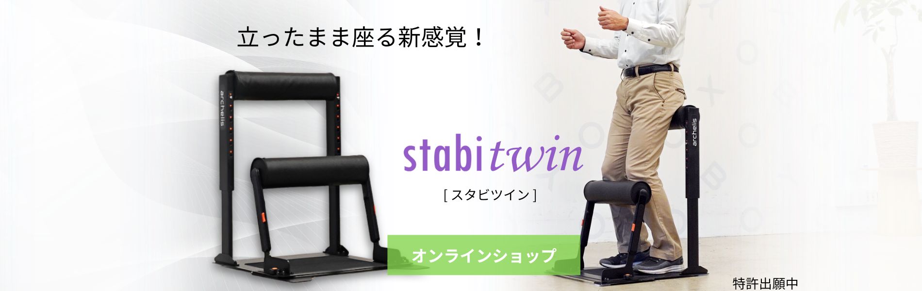 座りながら歩ける椅子 アルケリス株式会社 公式オンラインショップ