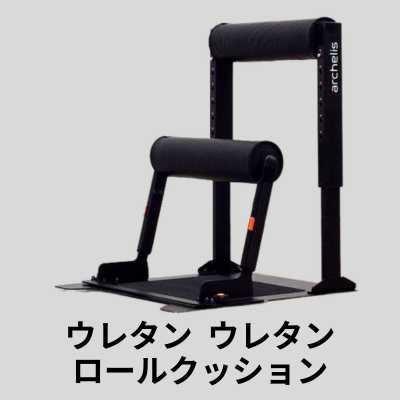 スタビツイン ウレタン  ウレタンロールクッション [st010-UT-UT]オンラインショップ