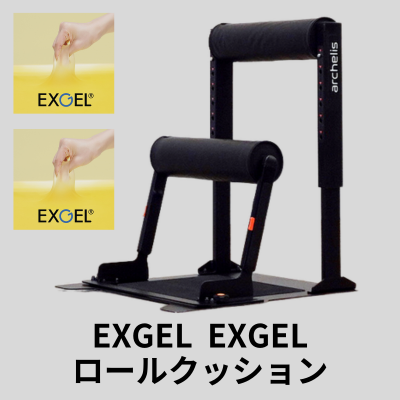 スタビツイン EXGEL EXGELロールクッション [st010-EG-EG]オンラインショップ
